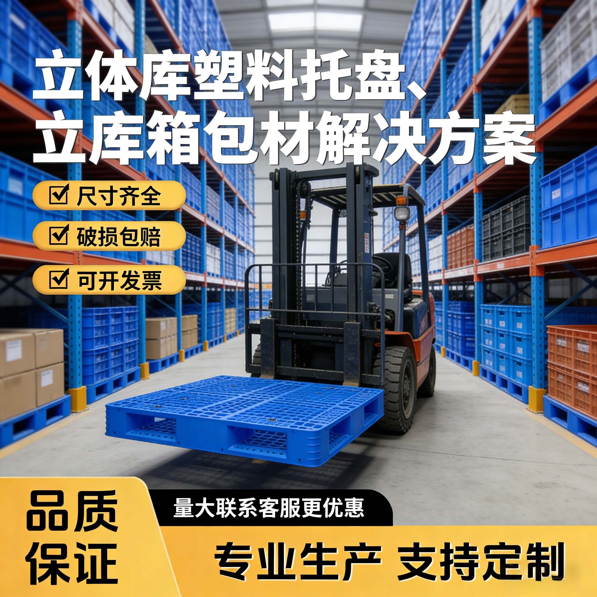 立体库货架配套塑料托盘、立库箱使用方案