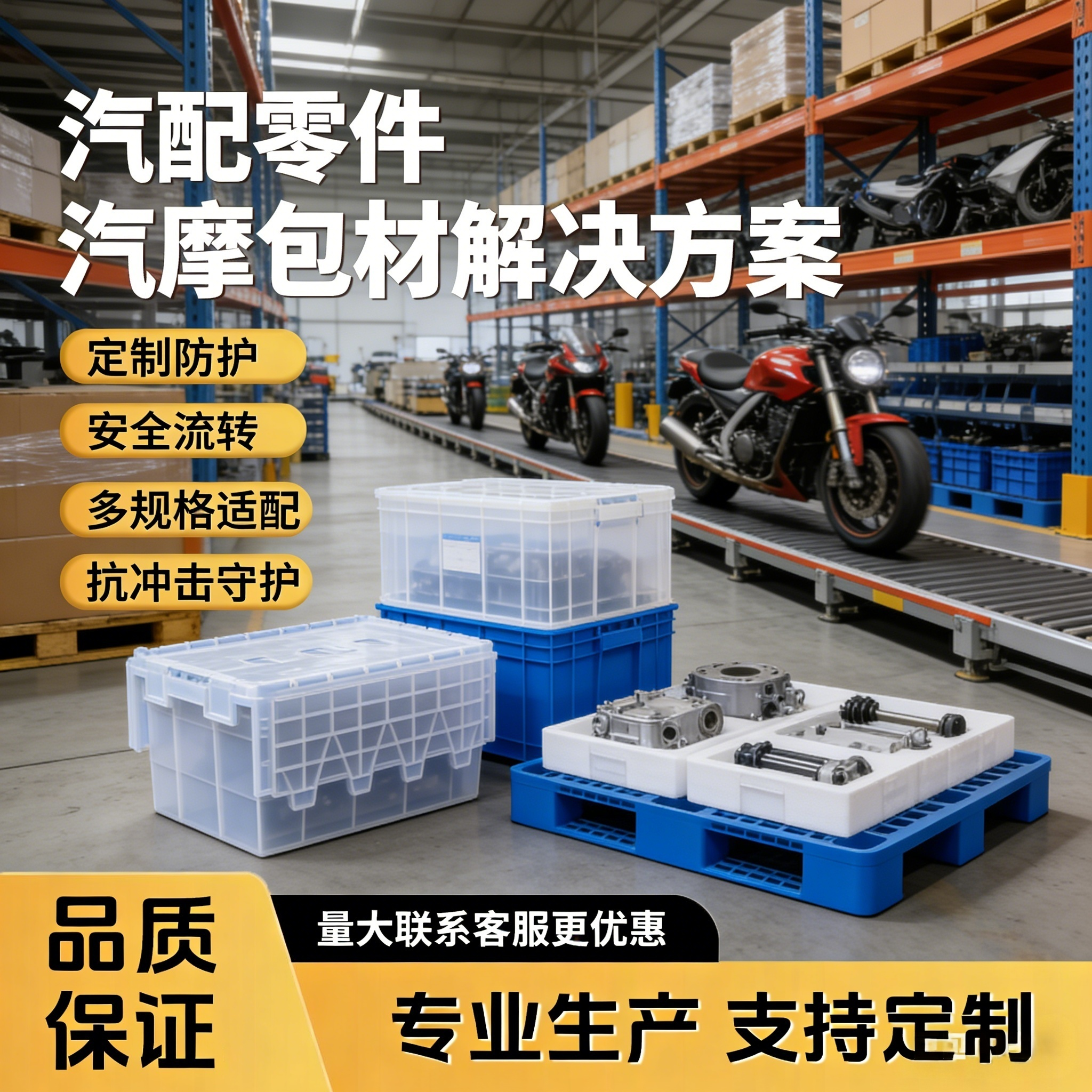 汽配周转箱 汽车配件工厂高效应用方案